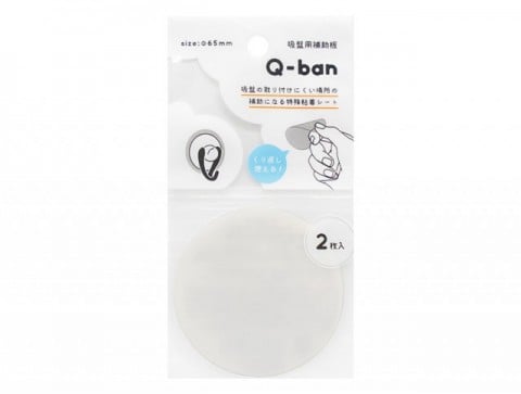 Q-BAN 吸盤用補助板2P